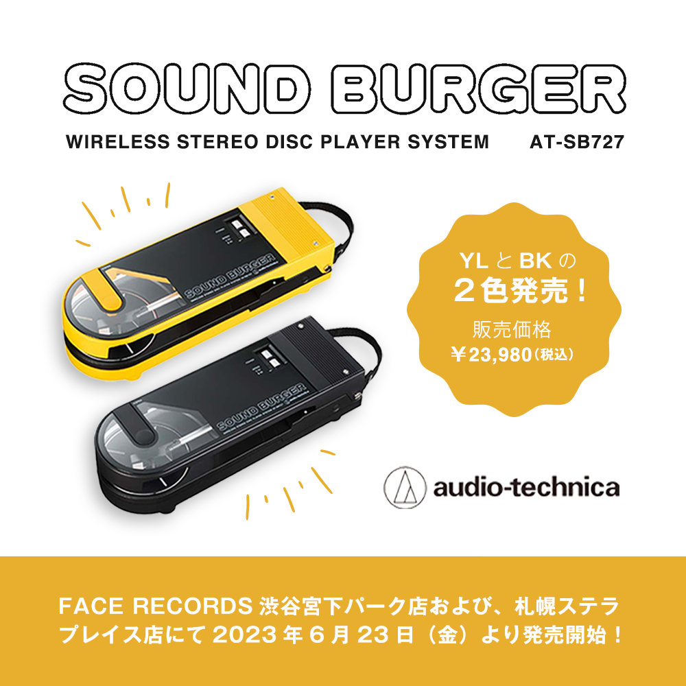 SOUND BURGER AT-SB727 イエロー レコードプレーヤー引き続き検討させていただきます